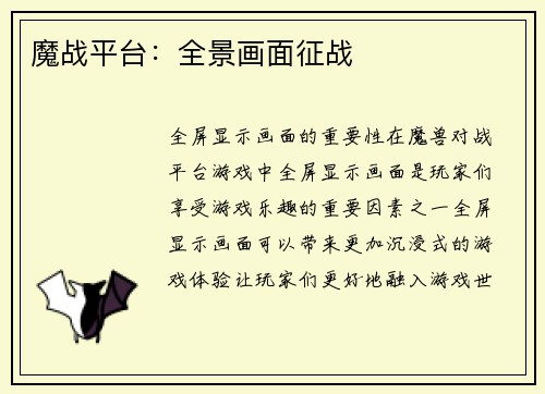 魔战平台：全景画面征战