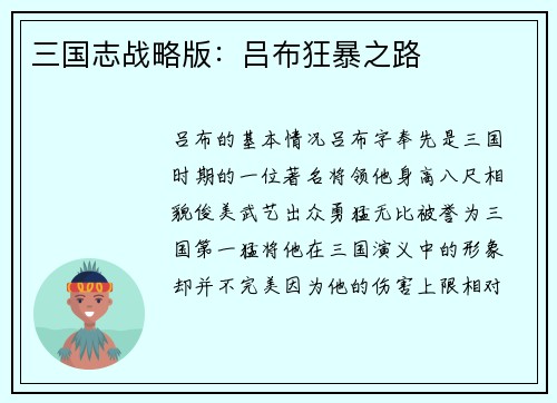 三国志战略版：吕布狂暴之路